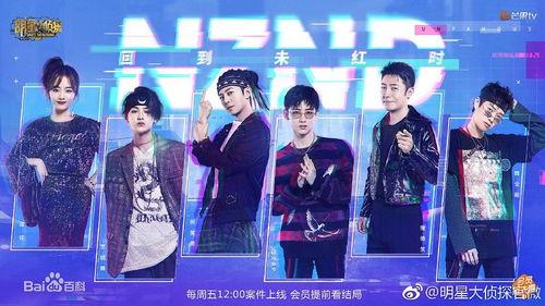 明星大侦探 第五季,明星大侦探第五季悬疑大揭秘