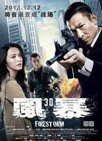 风暴(普通话版),激荡风云，英雄崛起