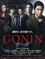 血光光五人帮：传说,传奇江湖的生死较量