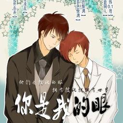 你的眼睛得靠我纯爱水来洗,见证深情眼神